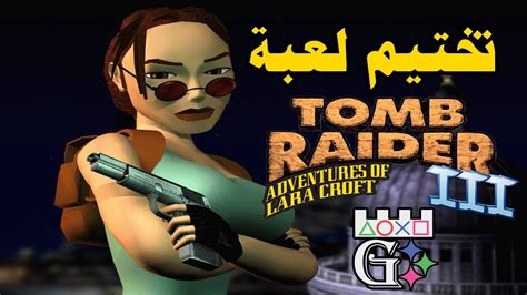 G Tomb Raider Iii Adventures Of Lara Croft Part Hd