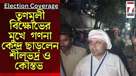 Koustav Bagchi পুলিশি ঘেরাটোপে পানিহাটীর গণনা কেন্দ্র ছাড়লেন বিজেপি