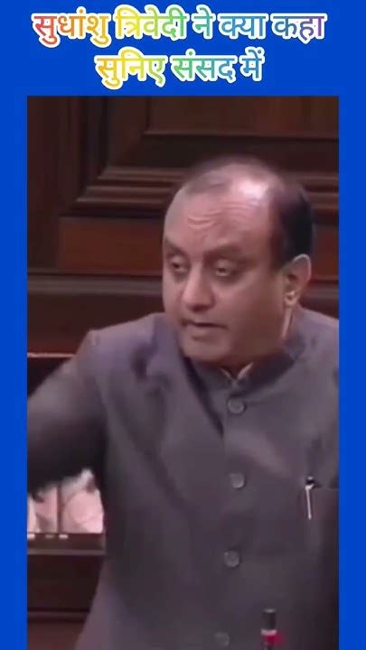 Sudhanshu Trivedi Speech In Rajya Sabha Live सुधांशु त्रिवेदी का भाषण