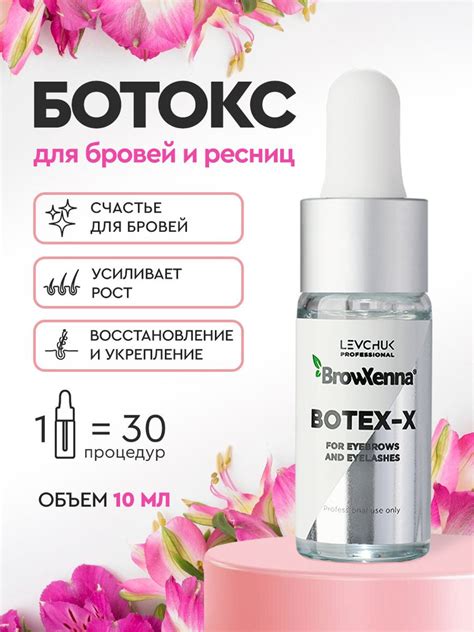 BrowXenna Ботокс для бровей и ресниц Botex-X, 10 мл купить на OZON по ...