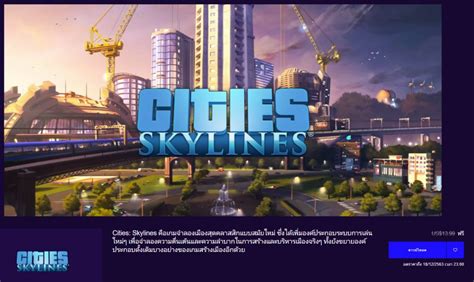 แจกฟรี Cities: Skylines เกมแนวบริหารบ้านเมืองบน Epic Games Store