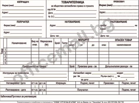 Товарителница за обществен превоз с №, формат А5