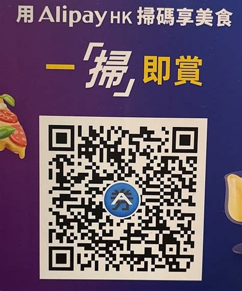 【alipayhk 電子付款】2025最新1月【alipayhk優惠碼】支付寶hk優惠 持續更新