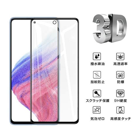 【楽天市場】galaxy A53 5g Sc 53cgalaxy A53 5g Scg15 強化ガラス保護フィルム 3d全面保護 液晶画面