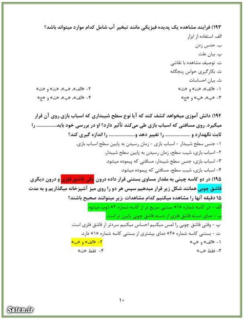 کلید سوالات آزمون استخدامی آموزش و پرورش ۱۴۰۲ ساتین ⭐️