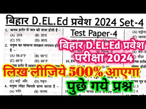 Bihar Deled Entrance Exam Preparation Bihar Deled Form Fill Up