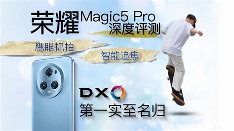 荣耀Magic5 Pro一周深度使用下来不由得感慨一句DXO评测第一实至名归鹰眼精彩抓拍和智能追焦让拍照变得更加简单 YouTube