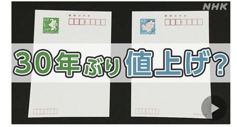 ＃1857 通常はがき85円、7年ぶり値上げへ 手紙は110円、30年ぶり値上げ 総務省・省令案 どらったら！！