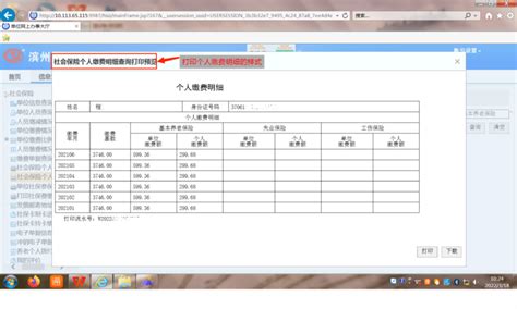 社保网上服务系统操作教程之单位社保信息查询篇缴费起始年月