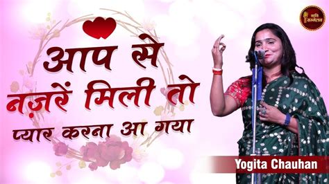 आप से नज़रें मिली तो प्यार करना आ गया l Yogita Chauhan l Latest Kavi ...