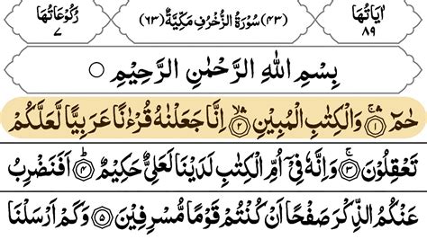 Surah Az Zukhruf Tilawat Ruku 1 Ayat 01 15 سورۃ الزخرف Quran