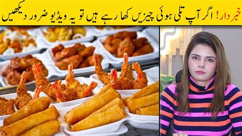 Fried Food Khane Se Kya Hota Hai Fried Food Khane Ka Nuqsan Ayesha