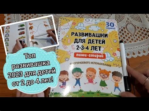 Топ развивашка для детей от 2 до 4 лет. Тренд 2023 👍👍👍 Пиши-стирай ...
