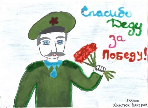 Рисунки на тему "Спасибо деду за Победу!" для детей
