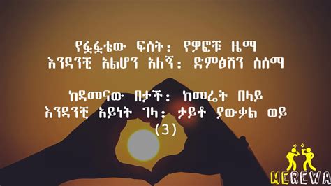 Ethiopian Love Song Bezuayehu Demissie Shege Lyrics Youtube