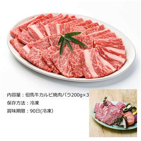 お取り寄せグルメチケット 但馬牛 カルビ焼肉600g｜景品ゲットクラブ