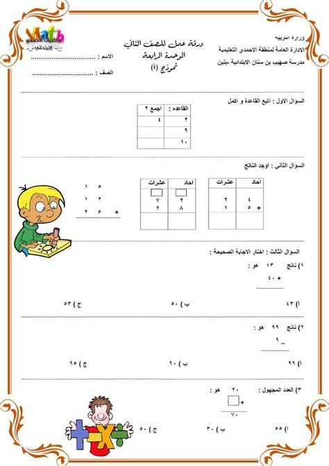 ورقه عمل للصف الثاني الوحدة الرابعه رياضيات موقع تعليمي كويتي