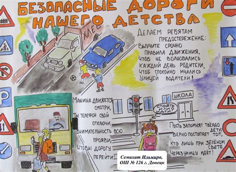 Плакат на тему дети и дорога (50 фото)
