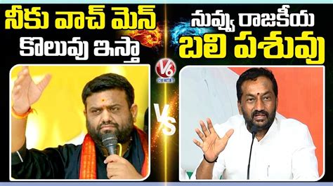 Pilot Rohith Reddy Vs Raghunandan Rao Bjp Mla Raghunandan Rao Counter