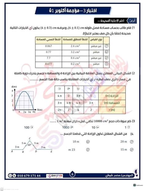 مراجعة شاملة لإختبار شهر أكتوبر فيزياء أولى ثانوي بالإجابات مستر محمد شوقي