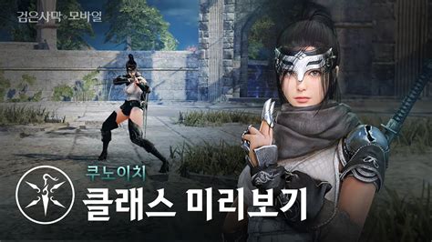 Kunoichi Black Desert Mobile