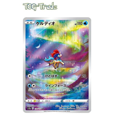 Japanese PTCG S12a VSTAR Universe 179 172 Keldeo AR Pokemon