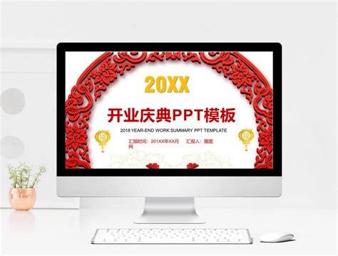 2018开业庆典ppt模板图片 正版模板下载400116300 摄图网