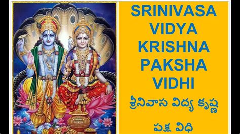 SRINIVASA VIDYA KRISHNA PAKSHA TELUGU LYRICS NARAYANA KAVACHAM Link