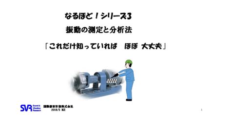 国際振音計装 株式会社 技術コラム