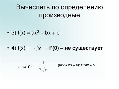 Производная и ее приложения - online presentation