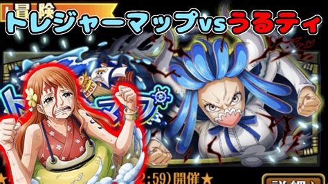 【トレクル】 トレジャーマップvsうるティ特攻ナミ有編成周回lv35【optc】【onepiece Treasurecruise