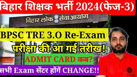 Bpsc Tre O Re Exam News Bihar Shikshak Bharti Exam Date Bpsc