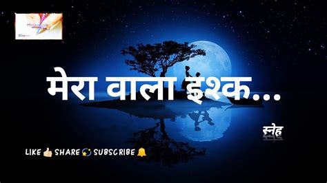 मर वल इशक BY SNEH Har bar nai soch ke sath YouTube