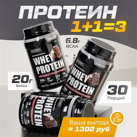 Протеин сывороточный со вкусом шоколада 2+1 / 90 порций 2700 гр ...