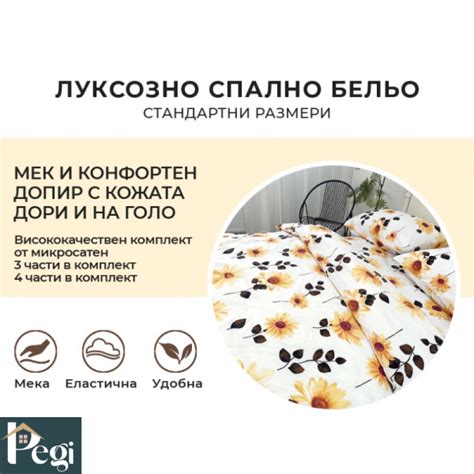 Спално бельо Съмър микросатен | Цена: 27.90 лв.