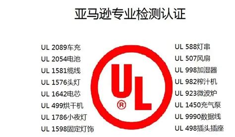 亚马逊电热盘电热袜子电热手套暖手宝ul报告ul499 知乎