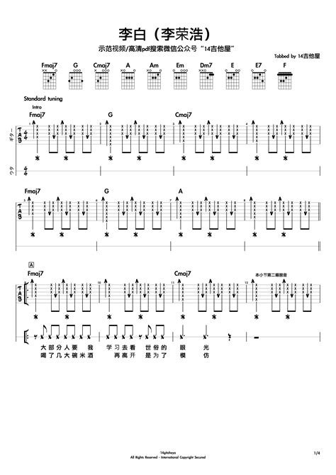 《李白吉他谱》 李荣浩 C调 吉他图片谱4张 吉他谱大全