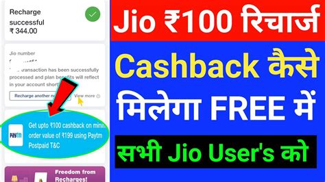 Jio Recharge Cashback Offer Today Jio Recharge Cashback Offer