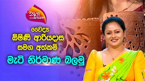 Nugasewana Oshini Ariyadasa With Handcraft 2023 12 15 Rupavahini