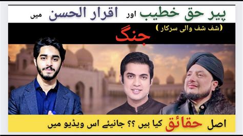 Pir Haq Khateeb Iqrar Ul Hassan Reality Of Pir Haq Khatib Explained