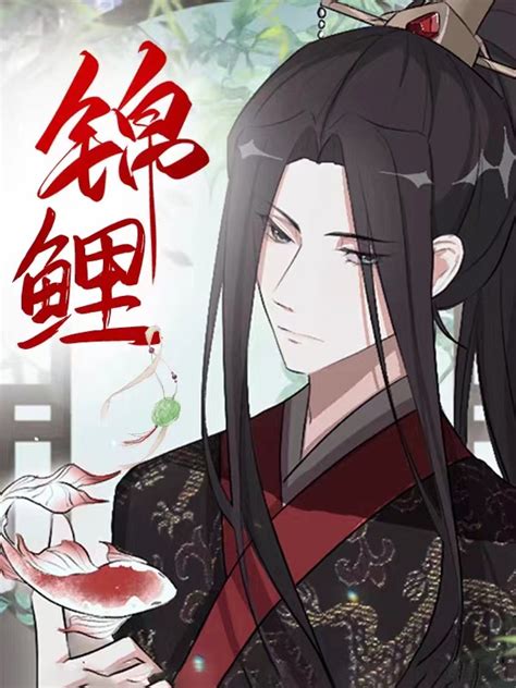 《穿成反派帝王的锦鲤后（穿书）》酥鲫鱼 晋江文学城 【原创小说 纯爱小说】