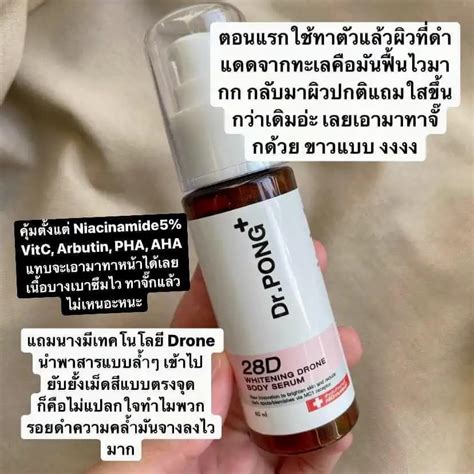 แบงขายเซรมทาตว ผวขาว ลดจดดางดำ DR PONG 28D WHITENING DRONE BODY