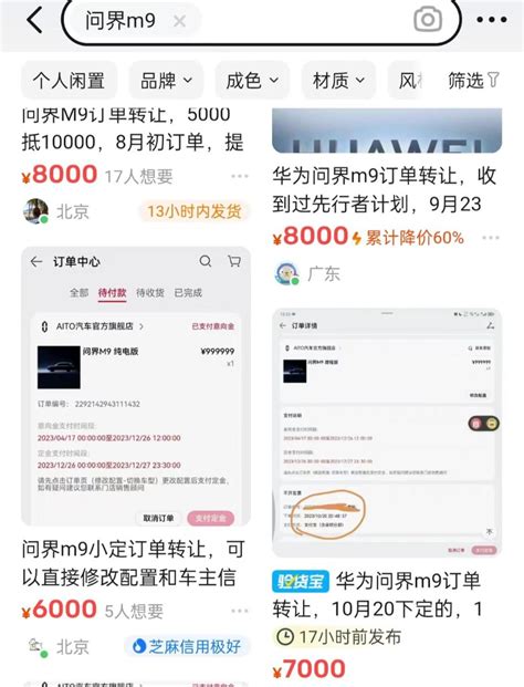 问界m9订单转让现身二手交易平台 标价从加价上万一降再降 赛力斯回应 赛力斯 601127 股吧 东方财富网股吧