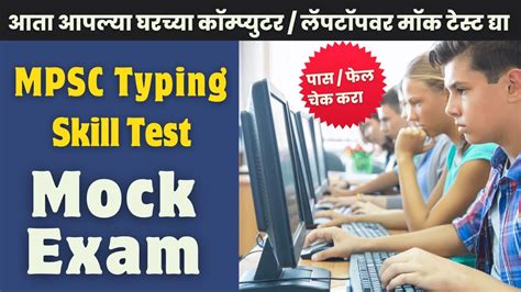 MPSC Typing Skill Test Mock Exam Now Take Mock Test On Your Home