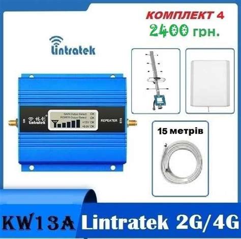 Комплект Репітер Lintratek KW13A GSM KW16 Репитер 900 Київстар Vodafon ...