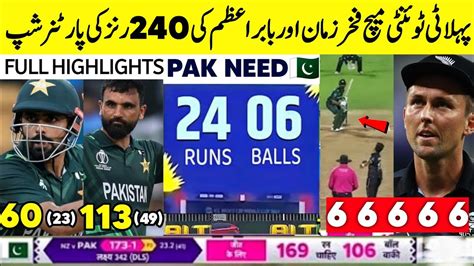 PAK Vs NZ 1st T20 Match Full HIGHLIGHTS Babar Azam And Fakhar Zaman