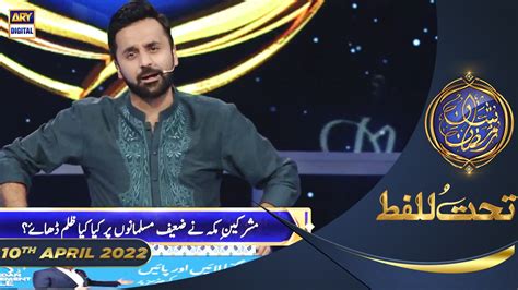 Shan E Sehr Segment Tahat Ul Lafz Waseem Badami Th April