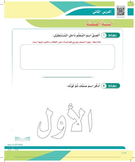 ألصق اسم المعلم داخل المستطيل عين2021 البيئة الصفية التربية