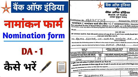 Bank Of India Nominee Form Fill Up । Bank Of India Nomination Form