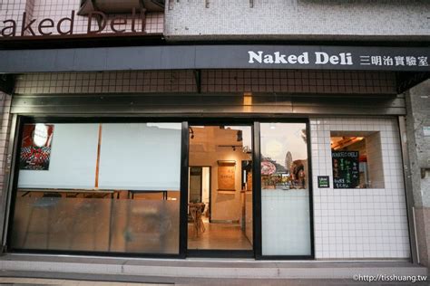 內湖西湖站美食三民治實驗室Naked Deli台北市最平價日本近江和牛 TISS玩味食尚